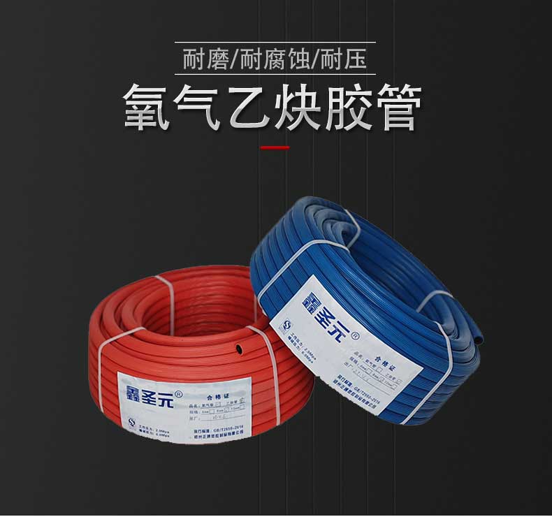 氧氣乙炔管